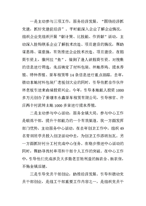 组织委员XX年述职报告