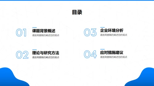 公司营销管理问题及对策研究通用PPT模板