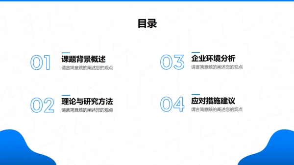 公司营销管理问题及对策研究通用PPT模板