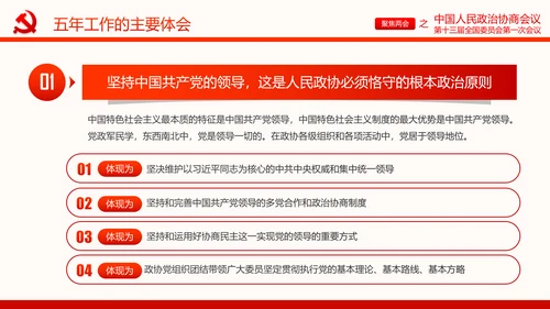 聚焦两会政协常委会工作报告PPT