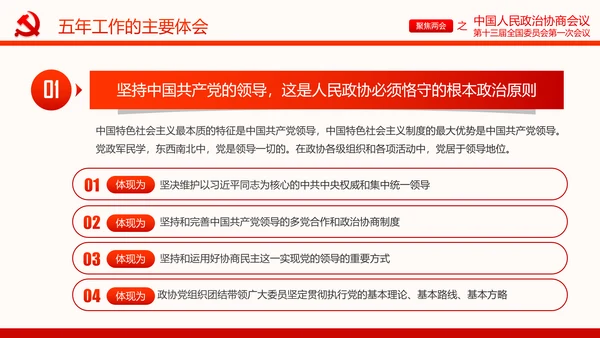 聚焦两会政协常委会工作报告PPT