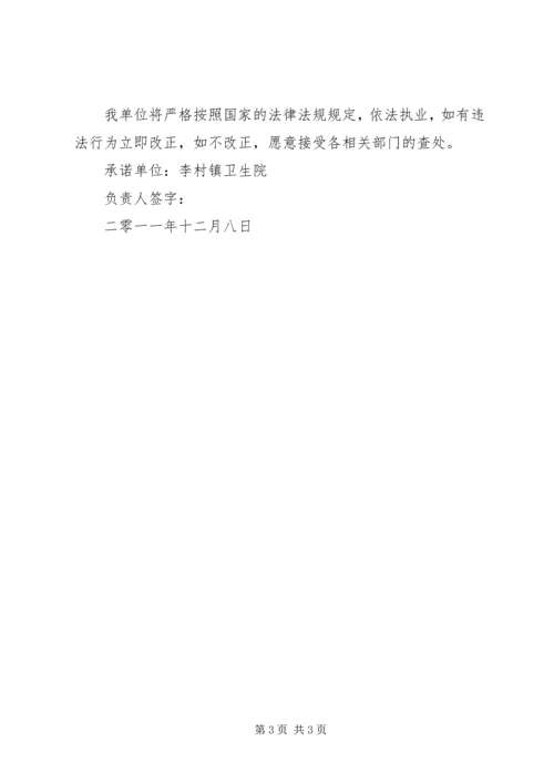 依法执业承诺书 (2).docx