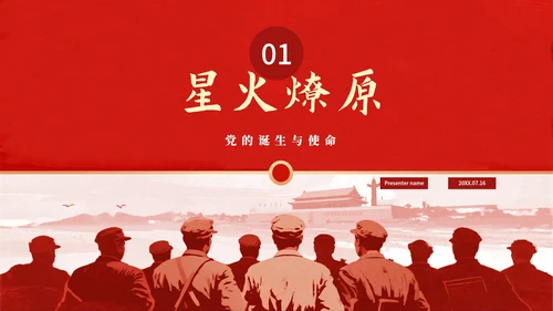 红色党政剪影风党史教育PPT模板
