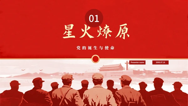 红色党政剪影风党史教育PPT模板