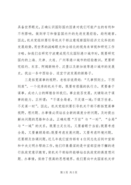 构建学习型机关心得.docx