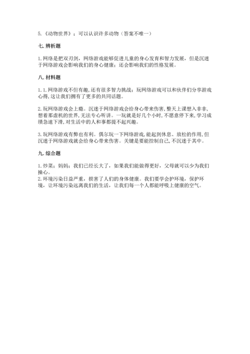 部编版四年级上册道德与法治期末测试卷【名师推荐】.docx