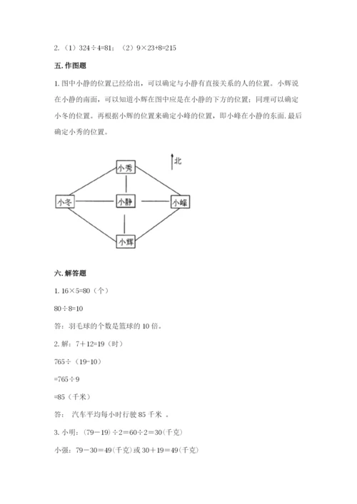 三年级下册数学期中测试卷及完整答案【考点梳理】.docx