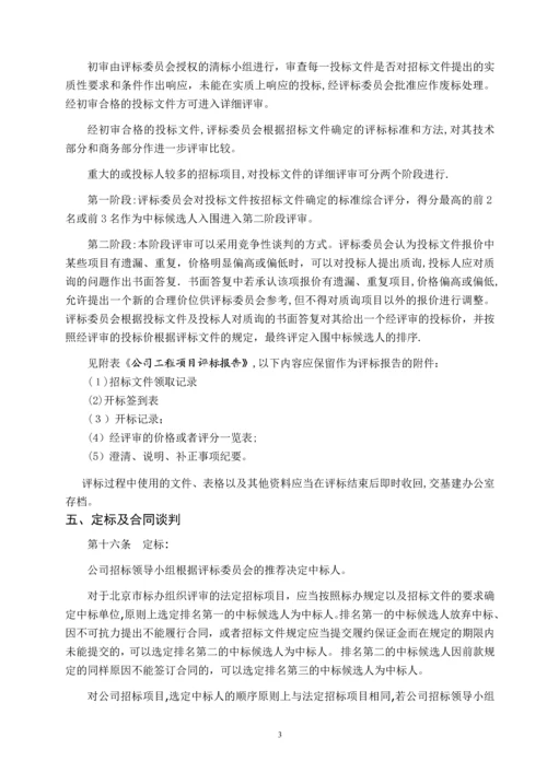 基本建设工程招标管理办法.docx