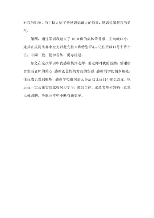 初中军训心得体会集合7篇（四）.docx