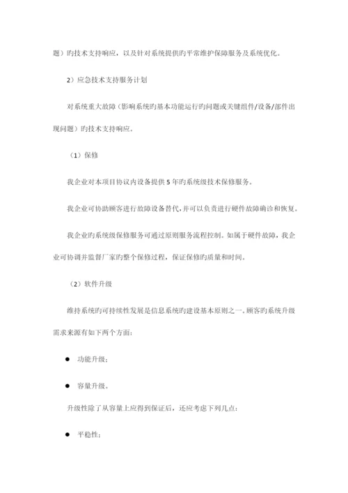 信息化售后服务方案.docx