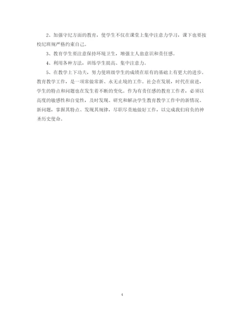 精编之教师学期末工作总结模板.docx