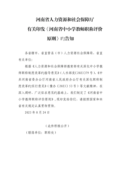 河南省中小学教师职称评价标准.docx