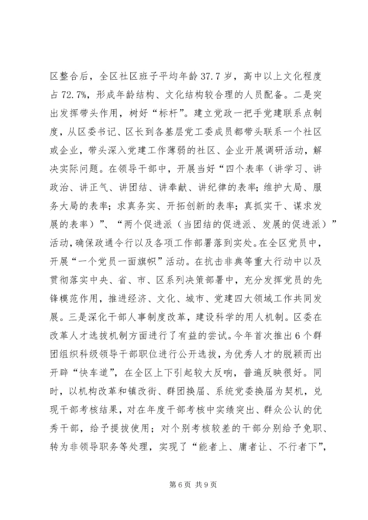 聚精会神抓党建齐心协力创新业的报告.docx