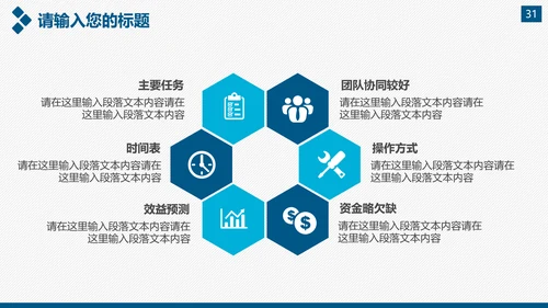 企业公司宣传及产品推广通用PPT模板