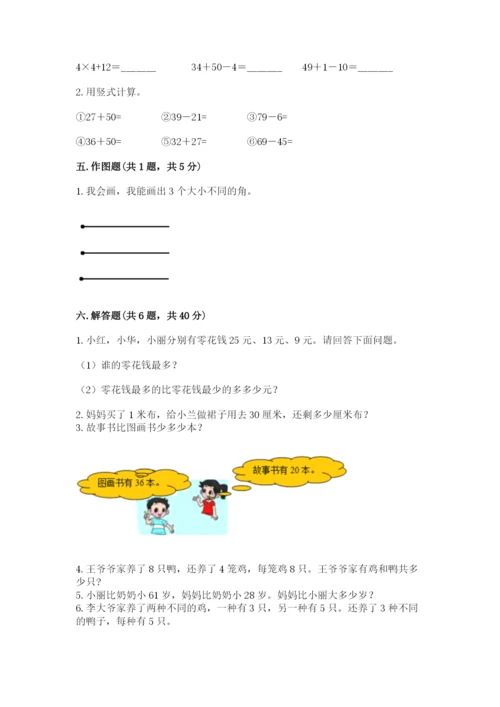 小学二年级上册数学期中测试卷【a卷】.docx