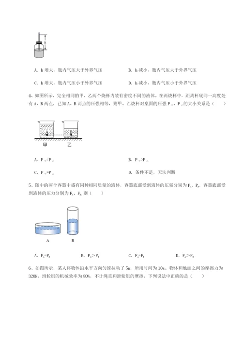 滚动提升练习天津南开大附属中物理八年级下册期末考试章节测评试卷（含答案解析）.docx