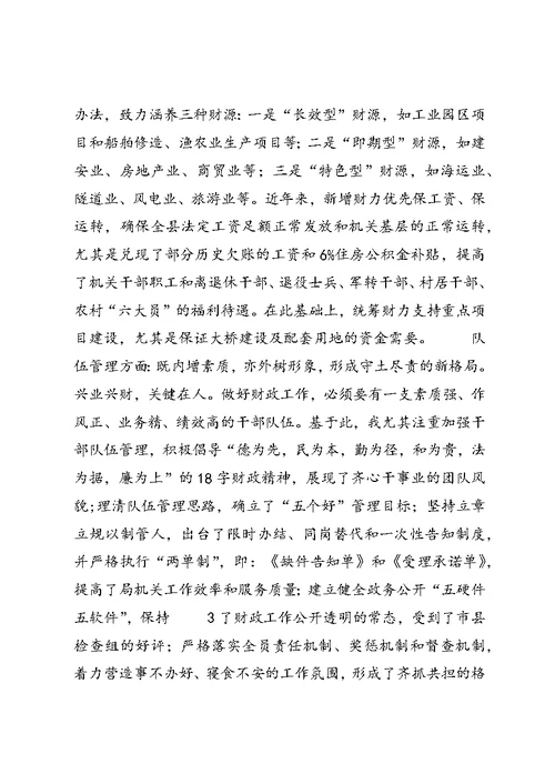 个人工作总结财政局
