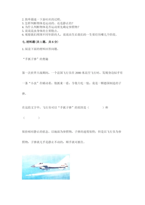 教科版科学三年级下册 期末测试卷及一套答案.docx