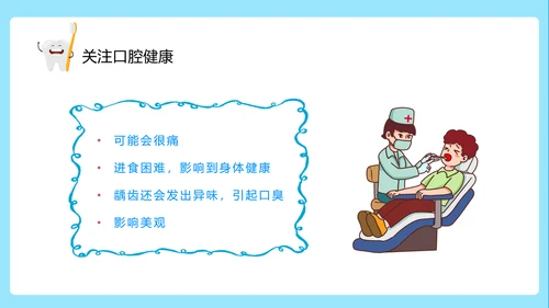 关注口腔健康卫生保健知识讲座ppt课件模板