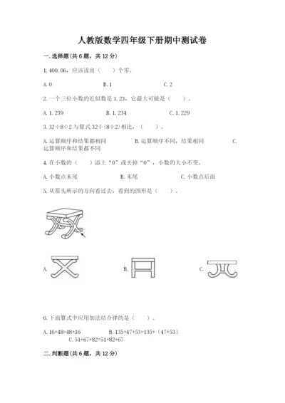 人教版数学四年级下册期中测试卷含完整答案（精选题）.docx