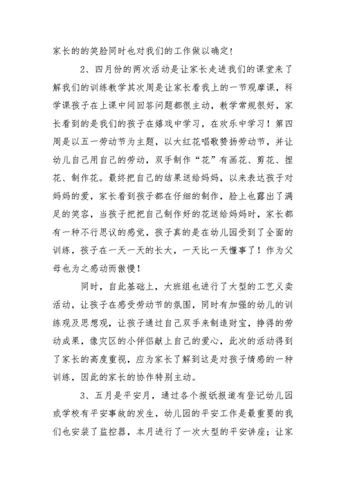 关于幼儿学期教学总结合集五篇