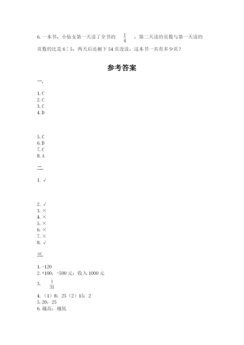 小学六年级升初中模拟试卷含完整答案（典优）.docx