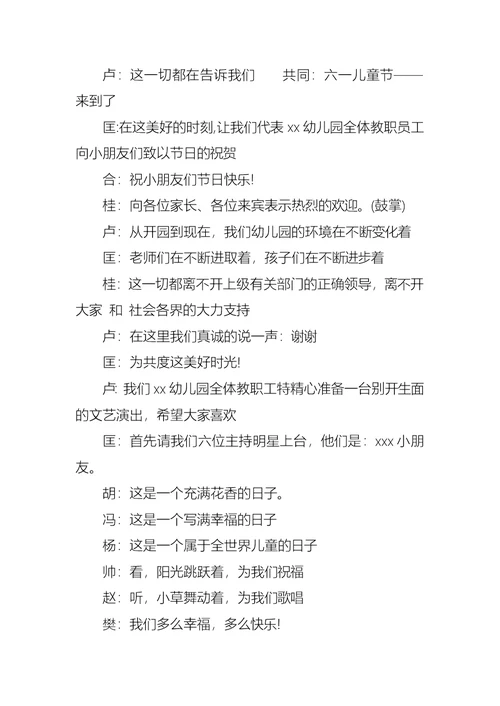 2021年幼儿园六一儿童节主持词