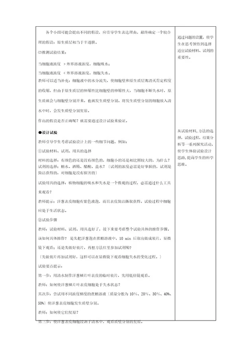 高中生物《物质跨膜运输的实例》教学设计