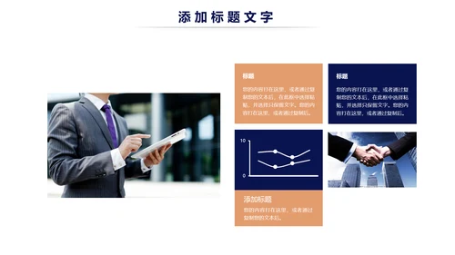 简约时尚商务述职工作汇报ppt模板