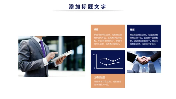 简约时尚商务述职工作汇报ppt模板