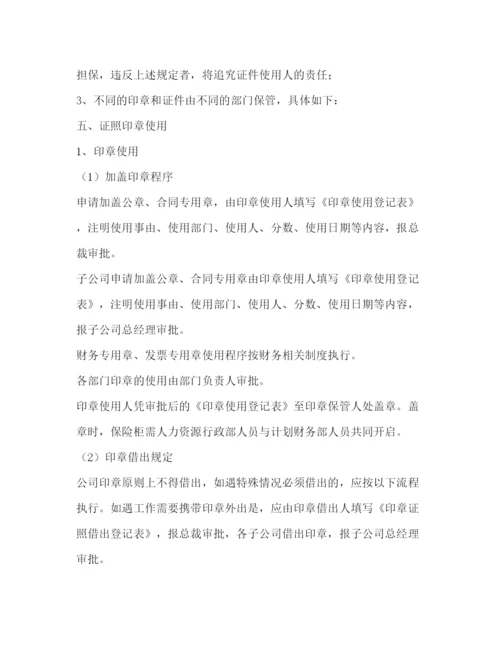 精编之公司印章证照管理制度.docx