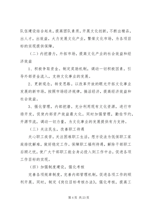 文化局工作总体计划.docx