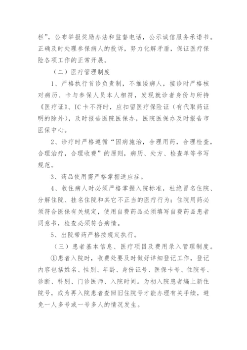 医疗卫生业务数据的管理制度.docx