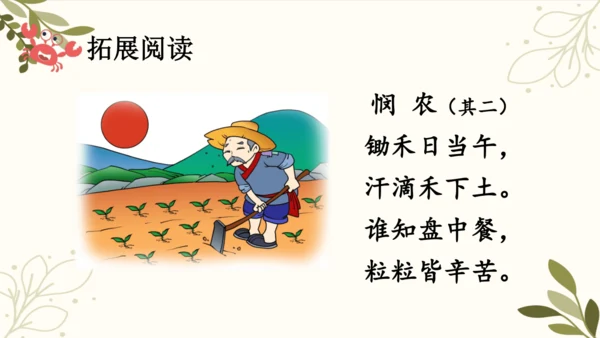 统编版语文二年级下册 语文园地六（第三课时）课件
