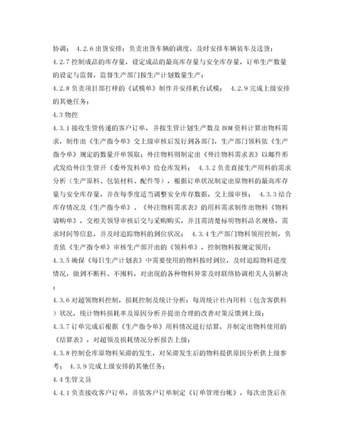 2022年pmc工作职责.docx
