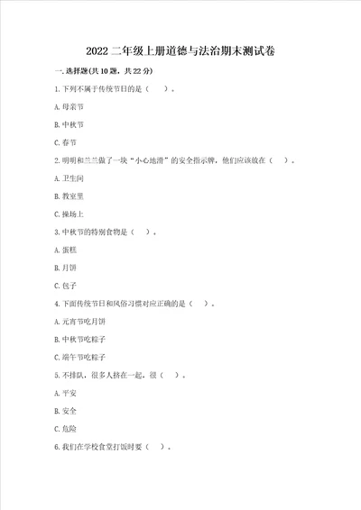 2022二年级上册道德与法治期末测试卷含答案最新