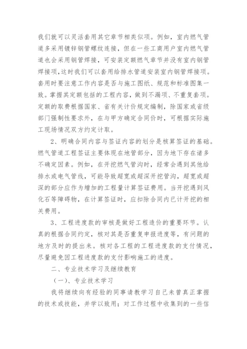 造价师年终工作总结报告.docx