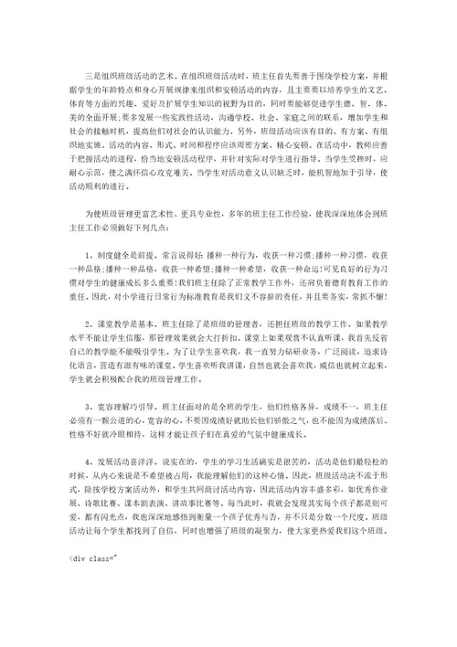 论班级管理中的艺术性