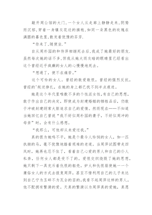 雷雨读书感悟.docx