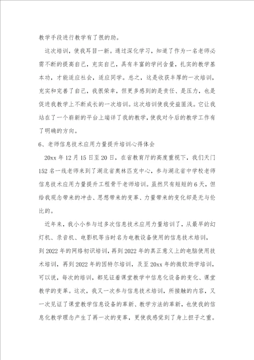 教师技术能力培训心得