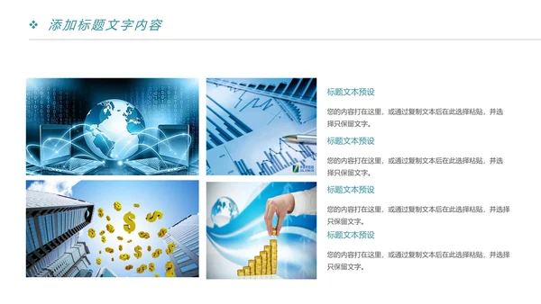 时尚大气金融投资理财商务ppt模版