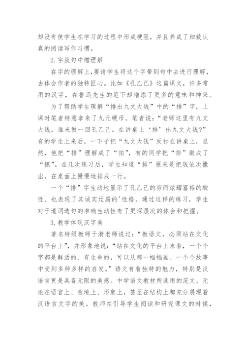 遵循语文教育规律提高学生语文素养论文.docx