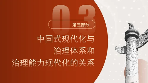 从“三个关系”解读党的二十届三中全会精神专题党课PPT