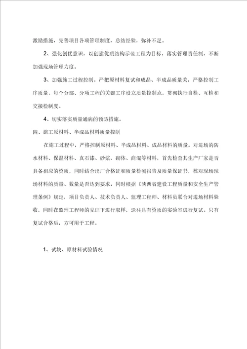 最新版老旧小区改造项目竣工自评报告样板