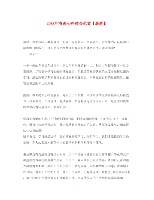 精编春训心得体会范文【】.docx