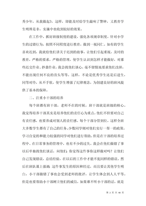 三年级班主任工作总结 (2).docx