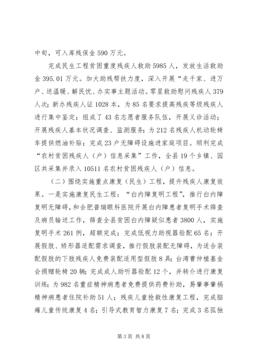 县残联工作报告.docx