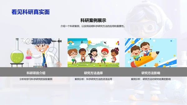 科研方法学习指南PPT模板
