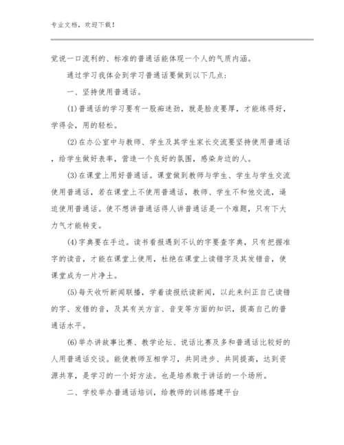 2023年教师培训的心得体会范文21篇合辑.docx