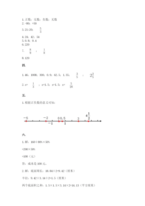 河南省平顶山市六年级下册数学期末测试卷（考试直接用）.docx